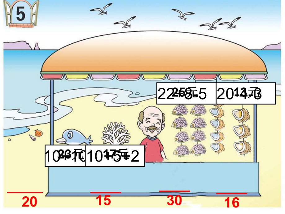 青岛版小学数学一年级下册《两位数的连加连减加减混合运算》课件.ppt_第3页