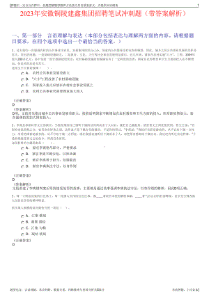 2023年安徽铜陵建鑫集团招聘笔试冲刺题（带答案解析）.pdf