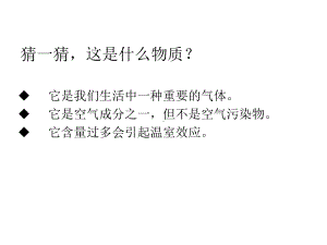 鲁教版九年级上册化学-64-到实验室去：二氧化碳的实验室制取和性质-课件-.ppt