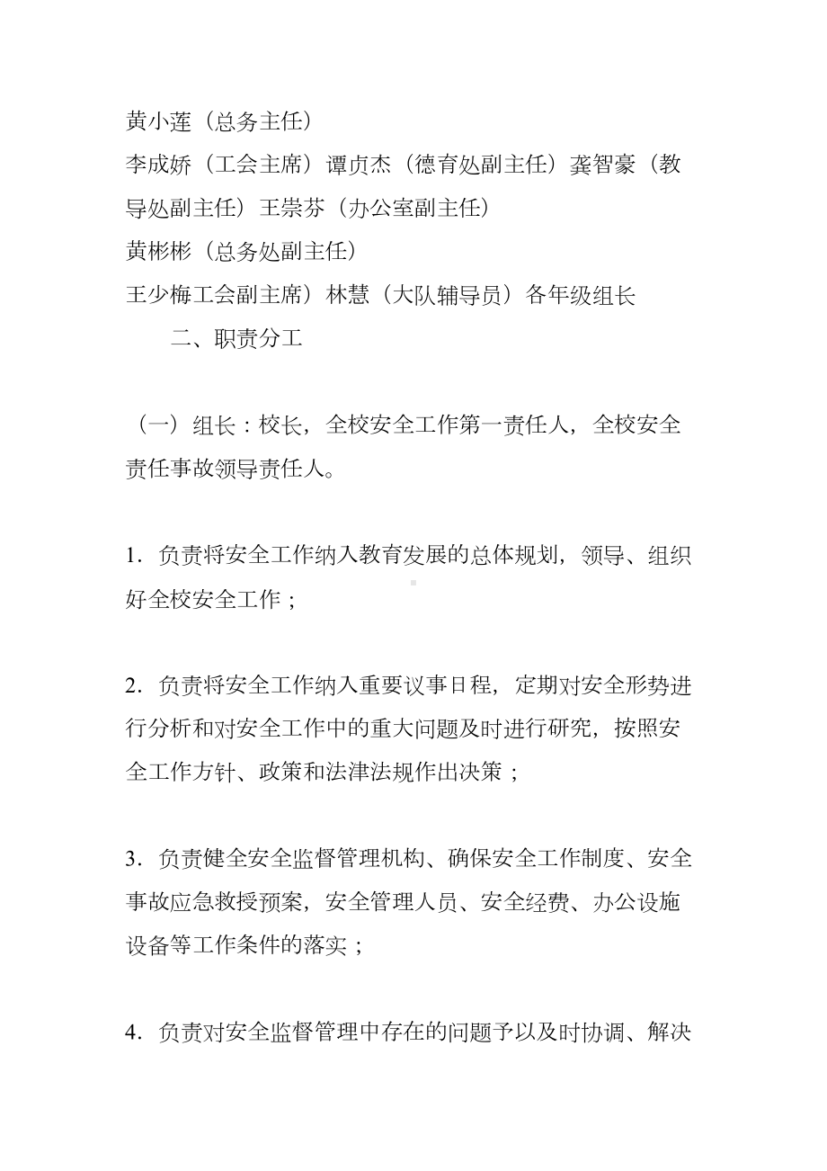 学校安全管理制度全套(DOC 47页).docx_第2页