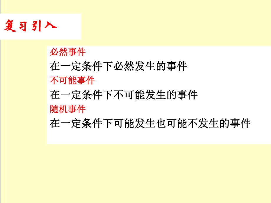 最新人教版九年级数学上册2512概率优质课公开课课件.ppt_第2页