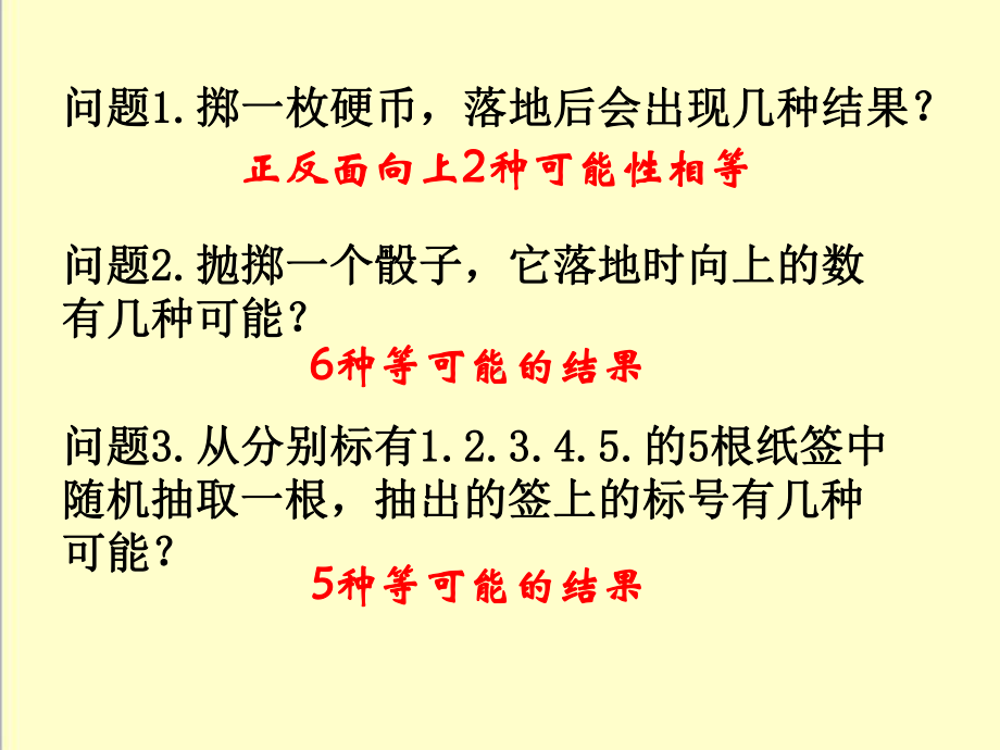 最新人教版九年级数学上册2512概率优质课公开课课件.ppt_第3页