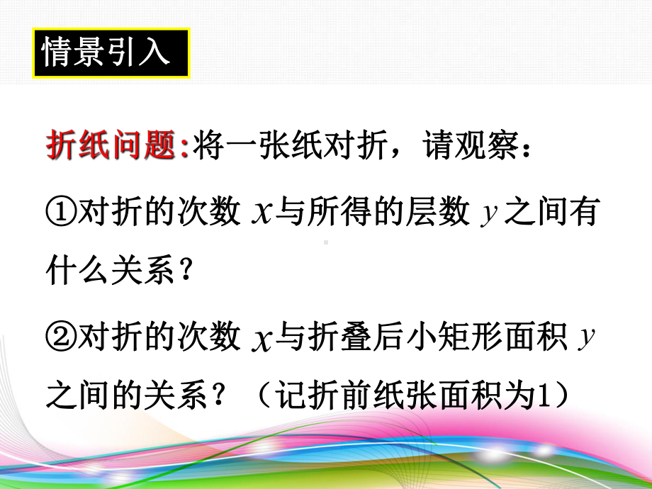 陕西省高中数学必修一课件(北师大版)33指数函数.ppt_第2页