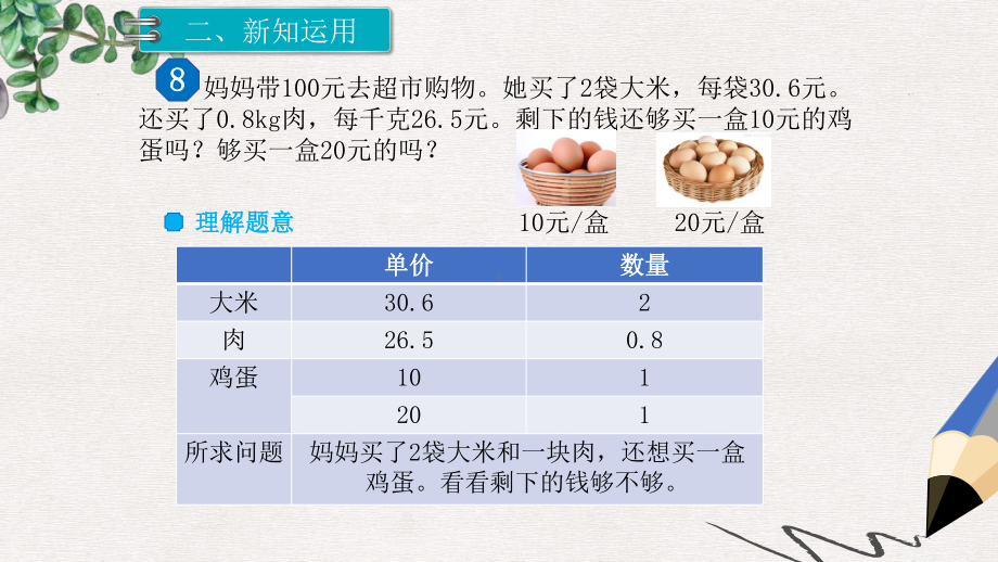 部编本人教版小学五年级数学上册课件：第1单元-小数乘法-第7课时-解决问题.ppt_第3页