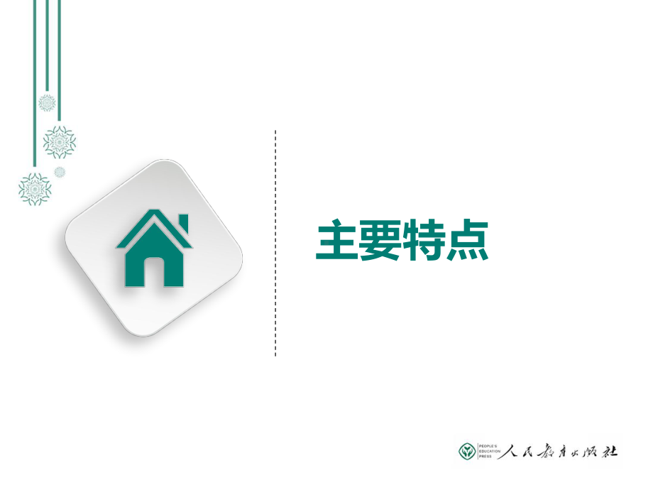 部编版小学语文一年级上册-汉语拼音、识字写字、阅读、口语交际-课件.ppt_第2页