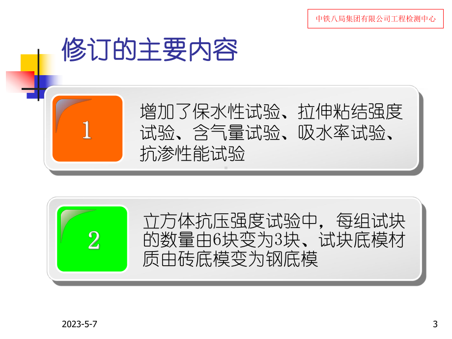 建筑砂浆基本性能试验方法标准资料课件.ppt_第3页