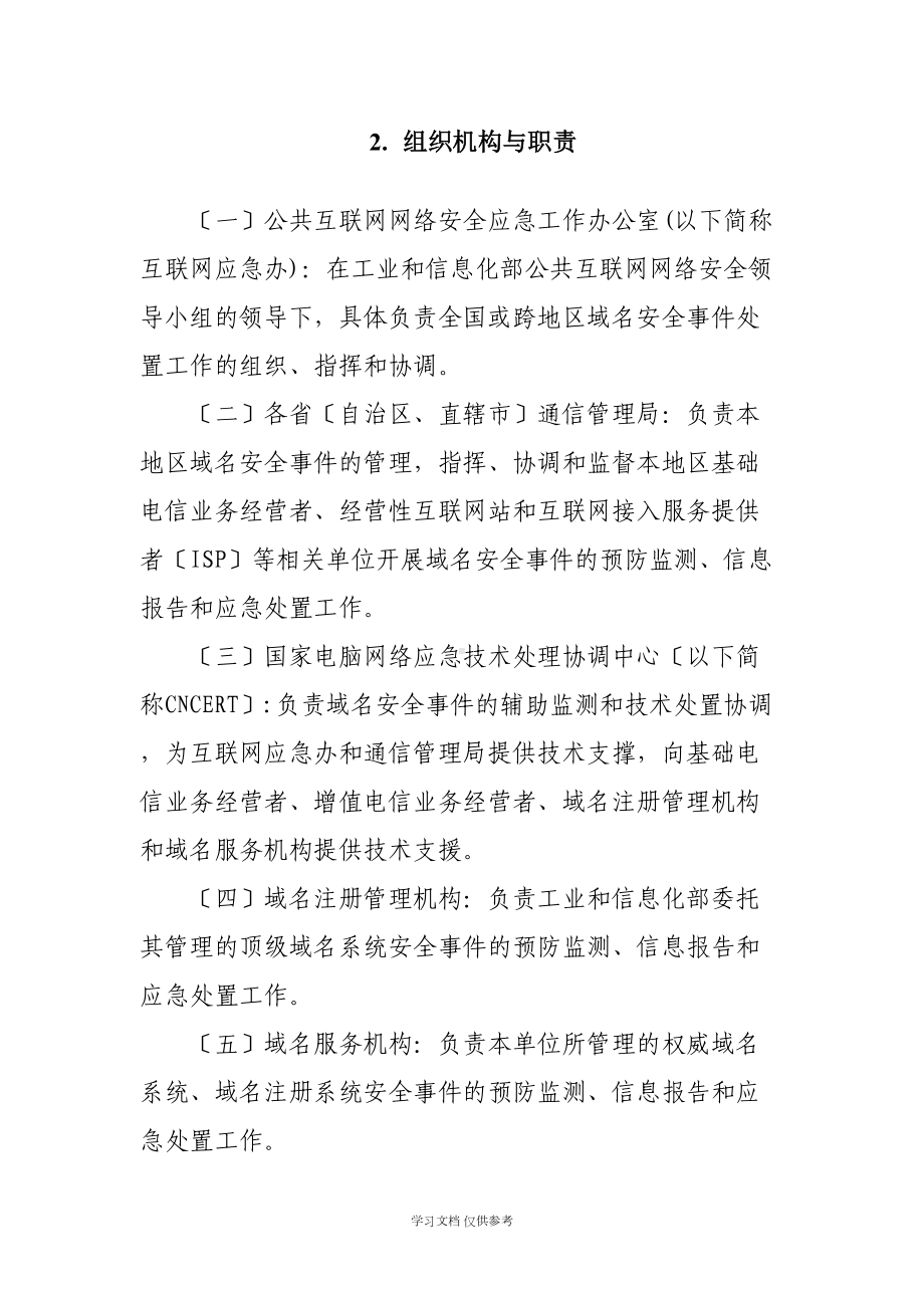 域名系统安全专项应急预案(DOC 10页).doc_第3页