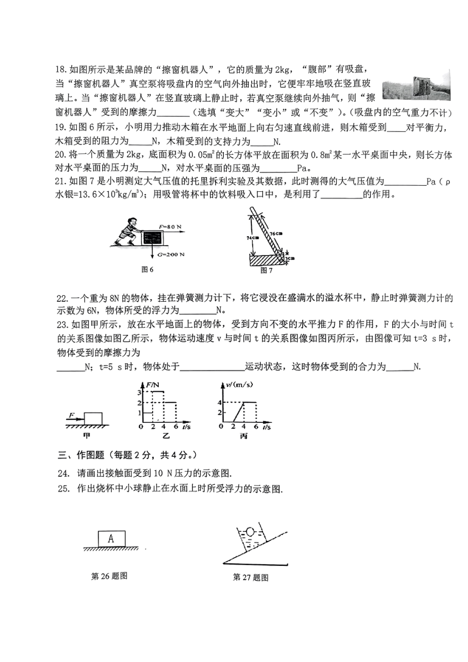 福建省龙岩市新罗区岩山学校2022-2023学年八年级下学期期中考试物理试卷 - 副本.pdf_第3页