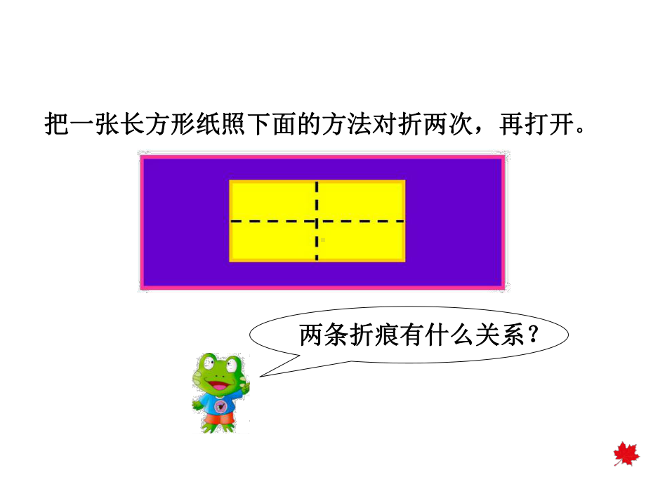 冀教版四年级数学上册第7单元垂线和平行线课件.ppt_第3页