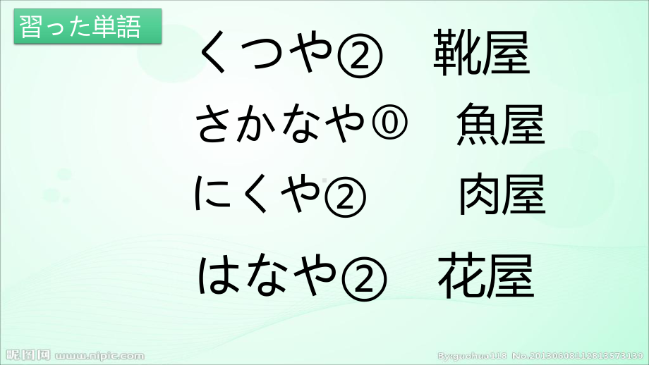 第2课ら行假名 ppt课件-2023新人教版《初中日语》必修第一册.pptx_第2页