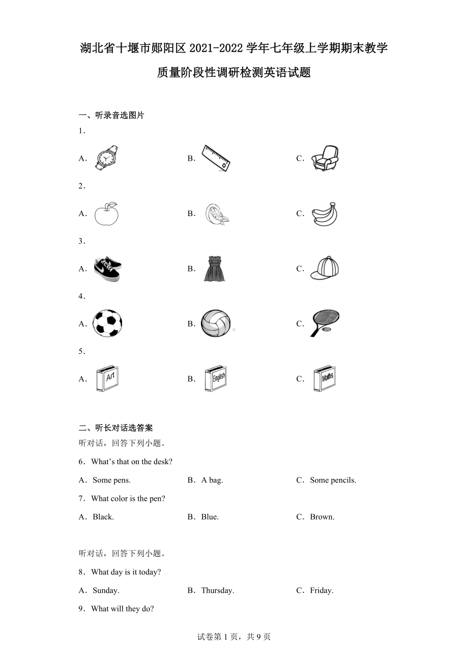 湖北省十堰市郧阳区2021-2022学年七年级上学期期末教学质量阶段性调研检测英语试题.docx_第1页