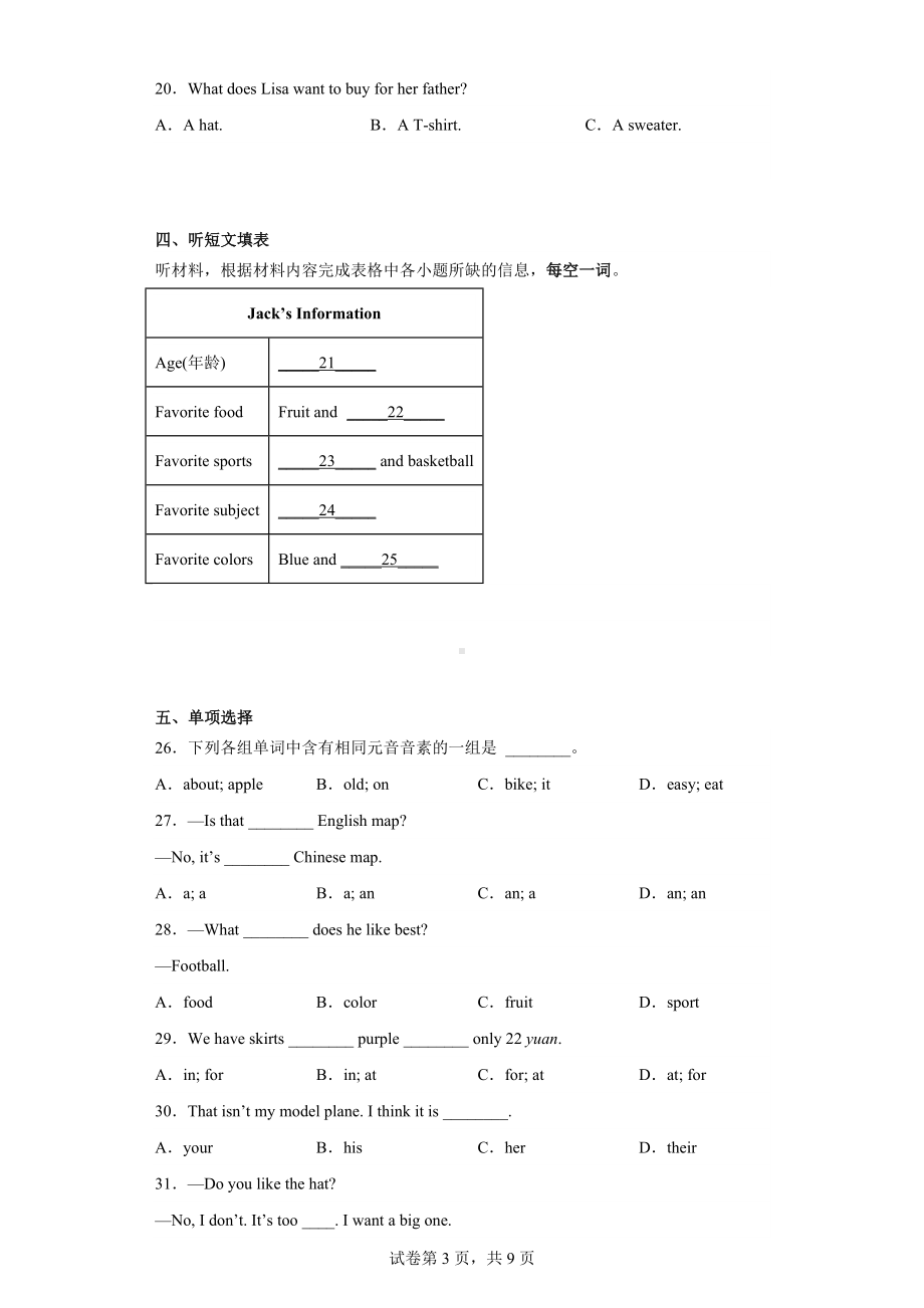 湖北省十堰市郧阳区2021-2022学年七年级上学期期末教学质量阶段性调研检测英语试题.docx_第3页