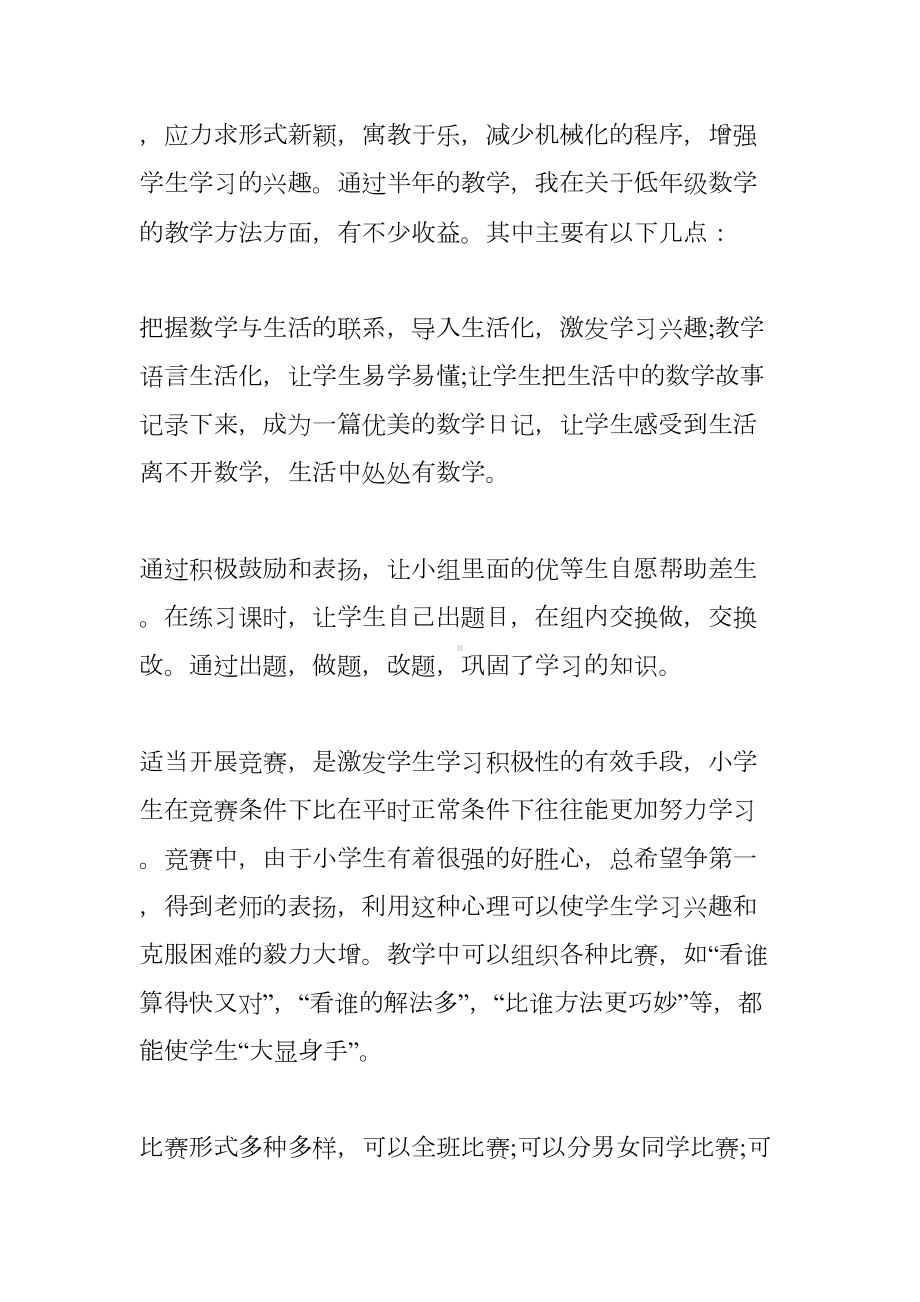 小学数学教师教学工作总结报告(DOC 14页).docx_第2页