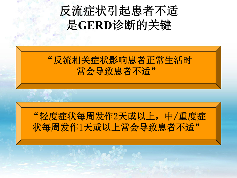 胃食管反流病课件蓝程.ppt_第2页