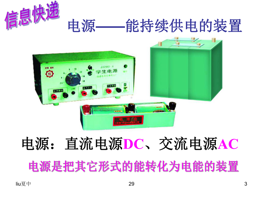 131初识家用电器和电路课件1.ppt_第3页