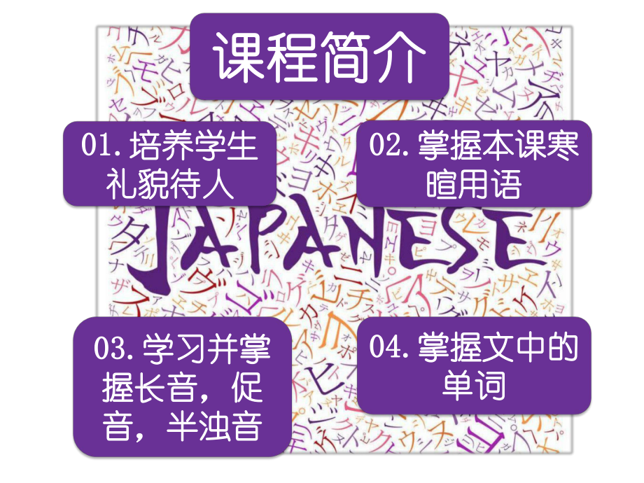 第三课 行ってきますppt课件-2023新人教版《初中日语》必修第一册.pptx_第3页