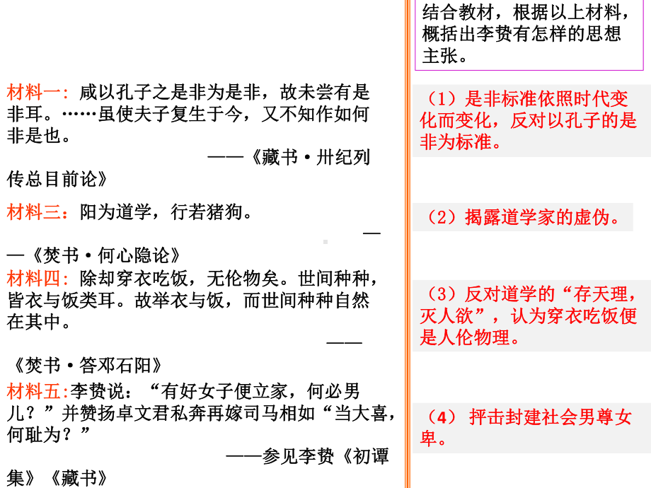 高一人教版历史必修三第4课-明清之际活跃的儒家思想课件.pptx_第3页