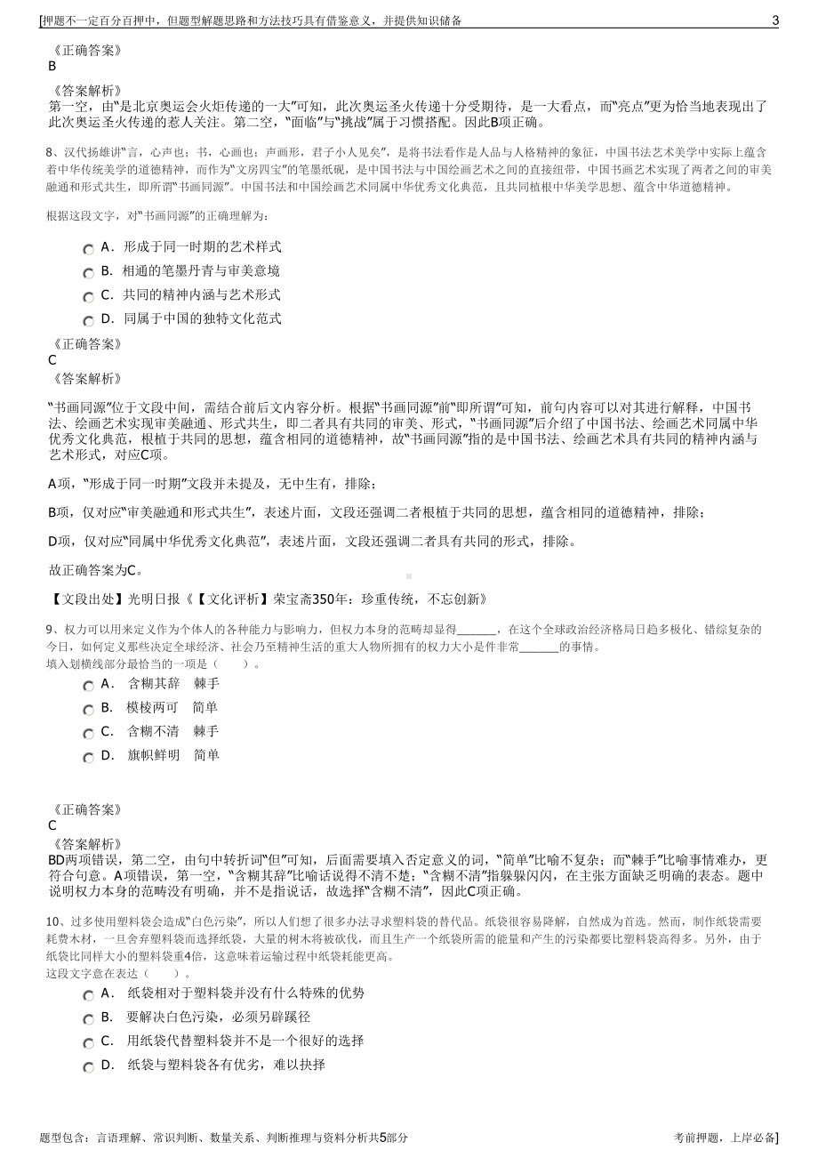 2023年云南发展有限公司招聘笔试冲刺题（带答案解析）.pdf_第3页