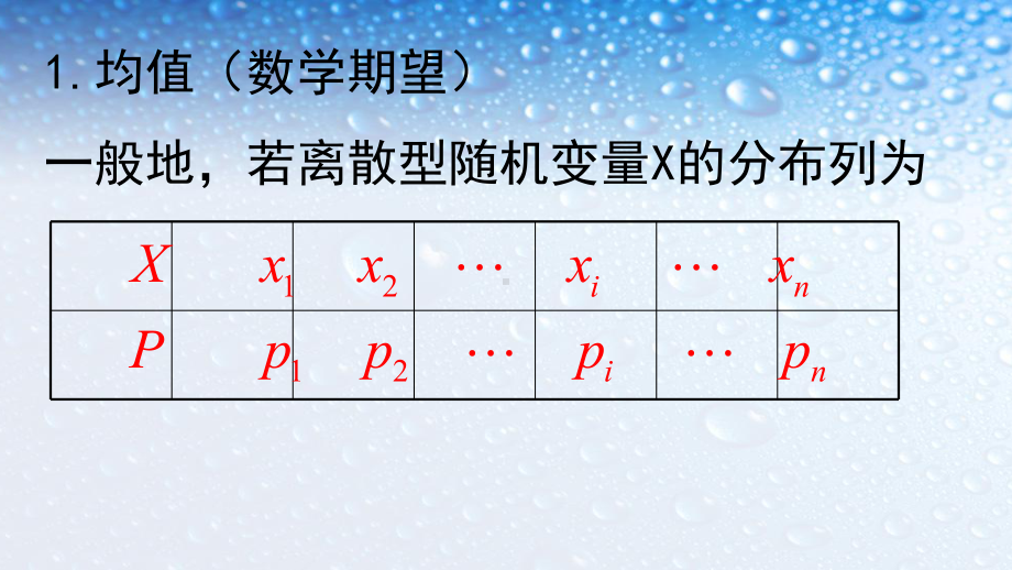 高中数学选修232离散型随机变量的方差-4人教版课件.ppt_第1页