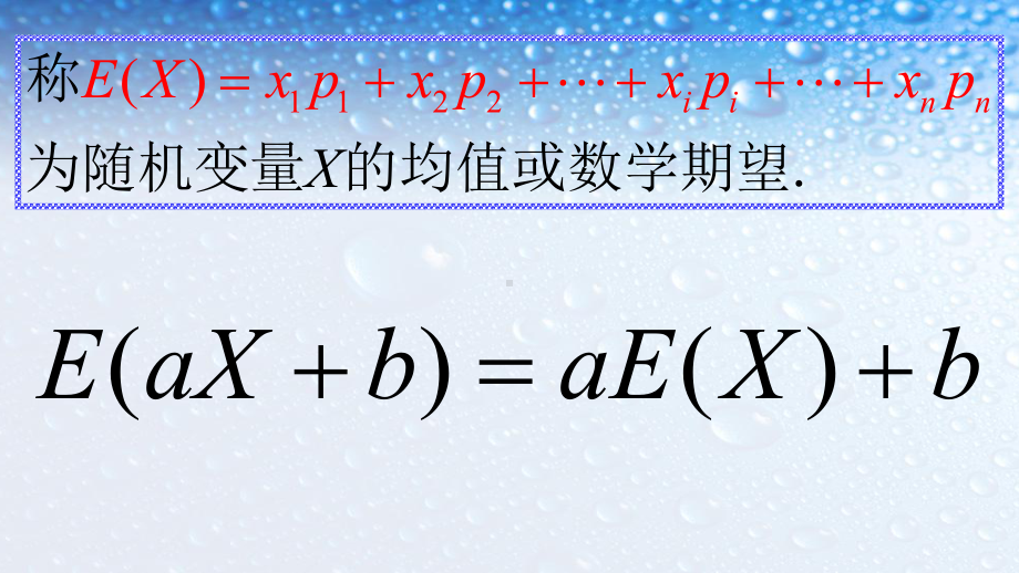 高中数学选修232离散型随机变量的方差-4人教版课件.ppt_第2页