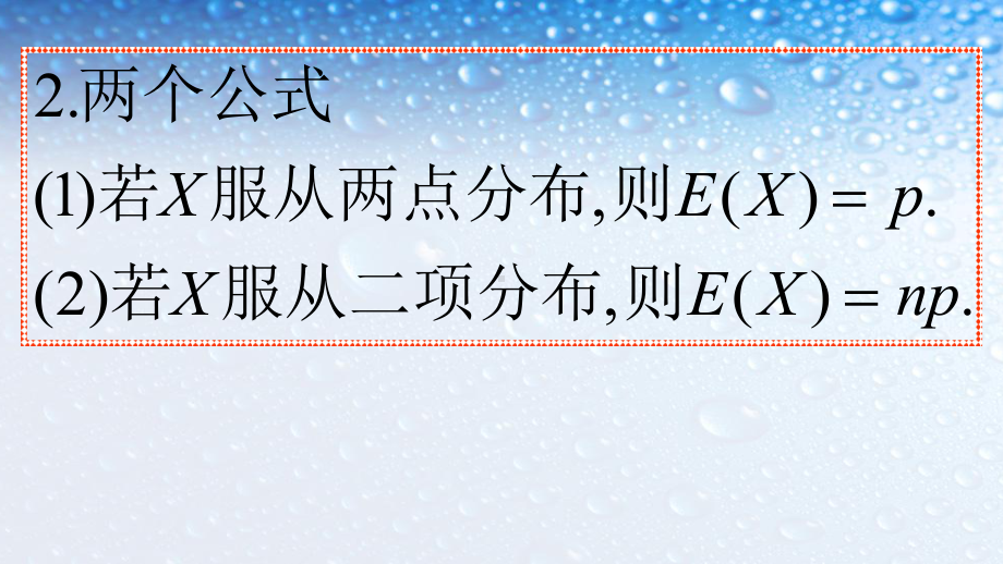 高中数学选修232离散型随机变量的方差-4人教版课件.ppt_第3页