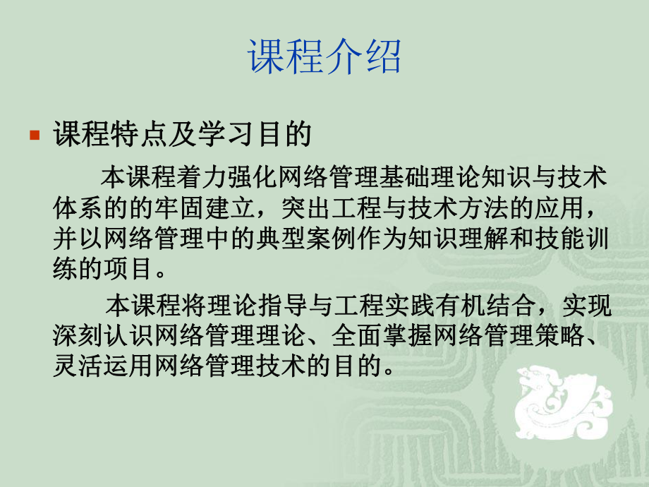 管理学网络管理与维护课件.pptx_第1页