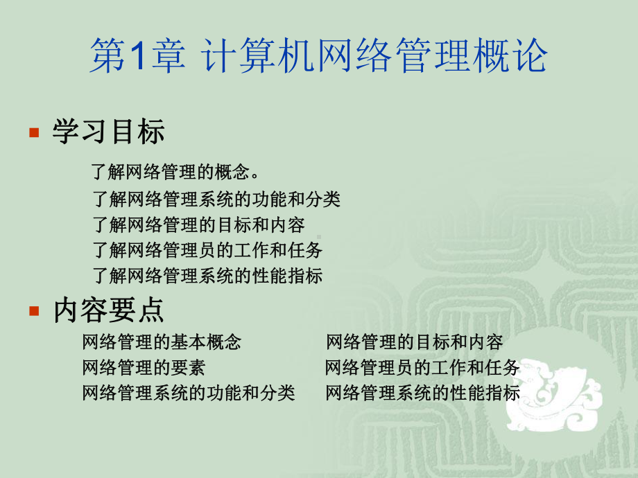 管理学网络管理与维护课件.pptx_第3页