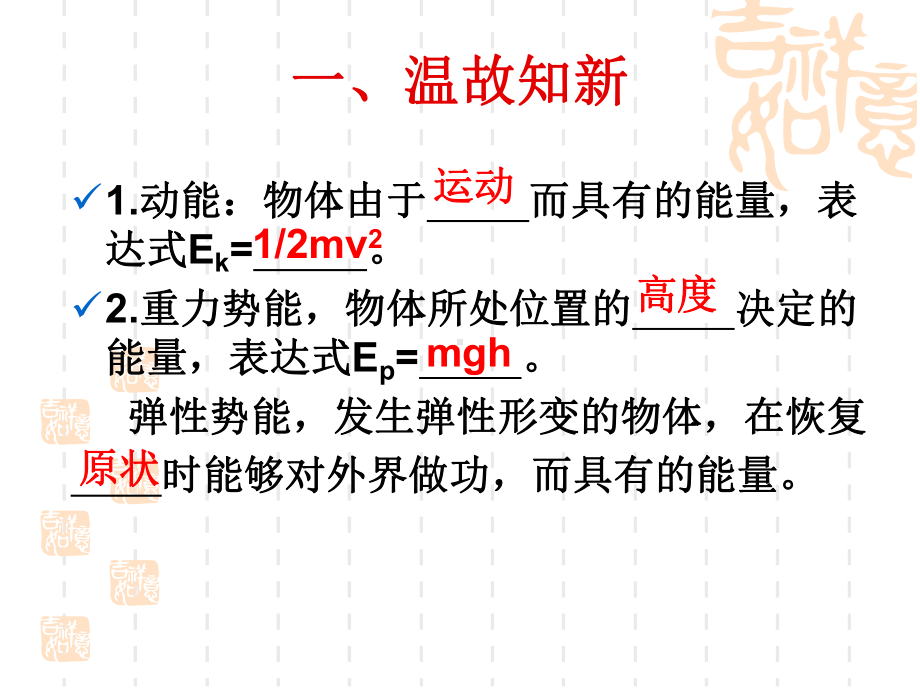 高中物理必修2粤教《第四章机械能和能源第03节探究外力做功与物体动能变化的关系》197课件-一等奖.ppt_第2页