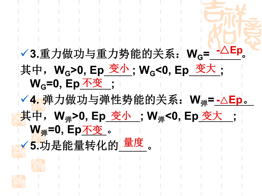 高中物理必修2粤教《第四章机械能和能源第03节探究外力做功与物体动能变化的关系》197课件-一等奖.ppt_第3页