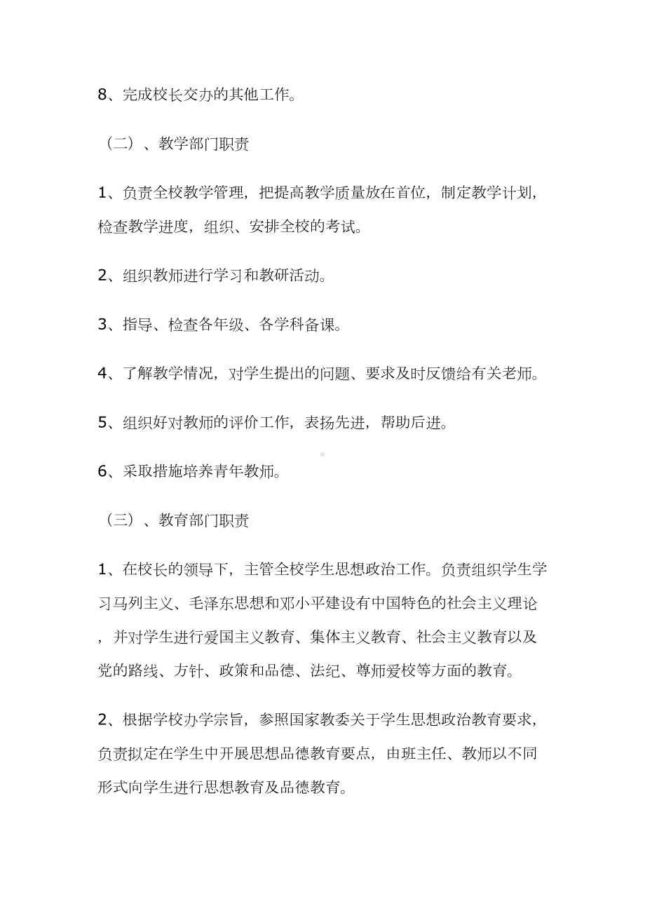 培训机构管理制度培训学校管理制度(DOC 89页).doc_第2页