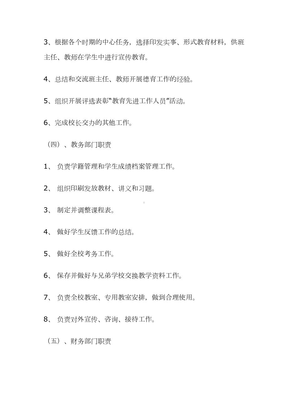 培训机构管理制度培训学校管理制度(DOC 89页).doc_第3页