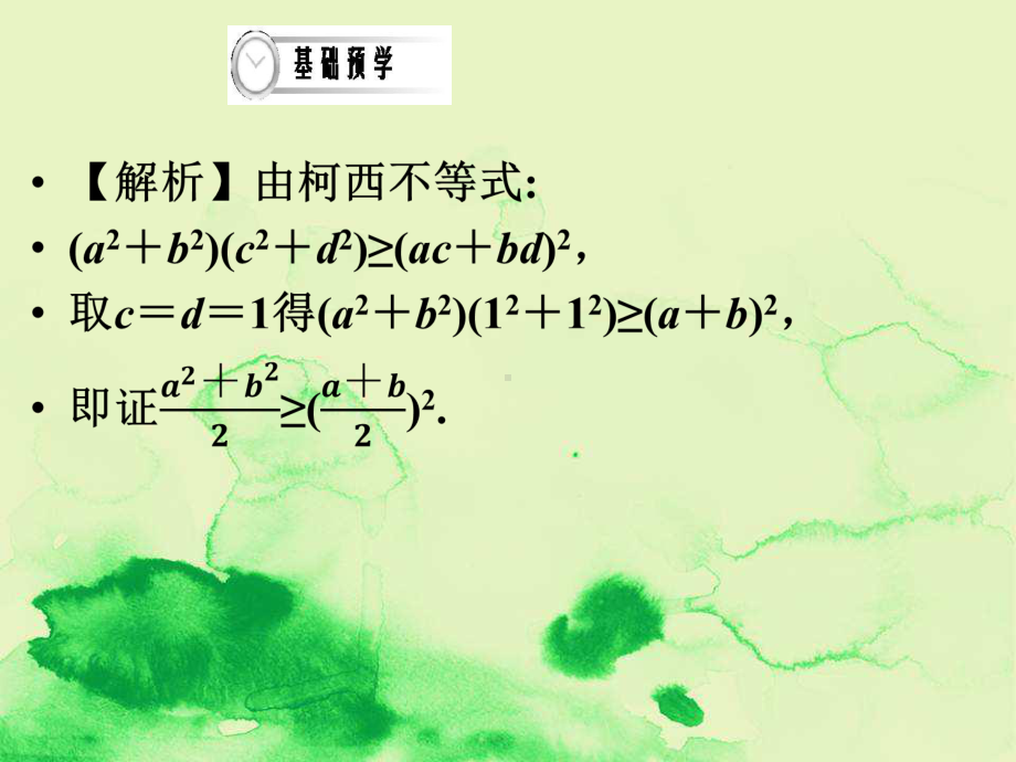 高中数学第8课时柯西不等式与排序不等式课件新人教A版选修4-.ppt_第3页