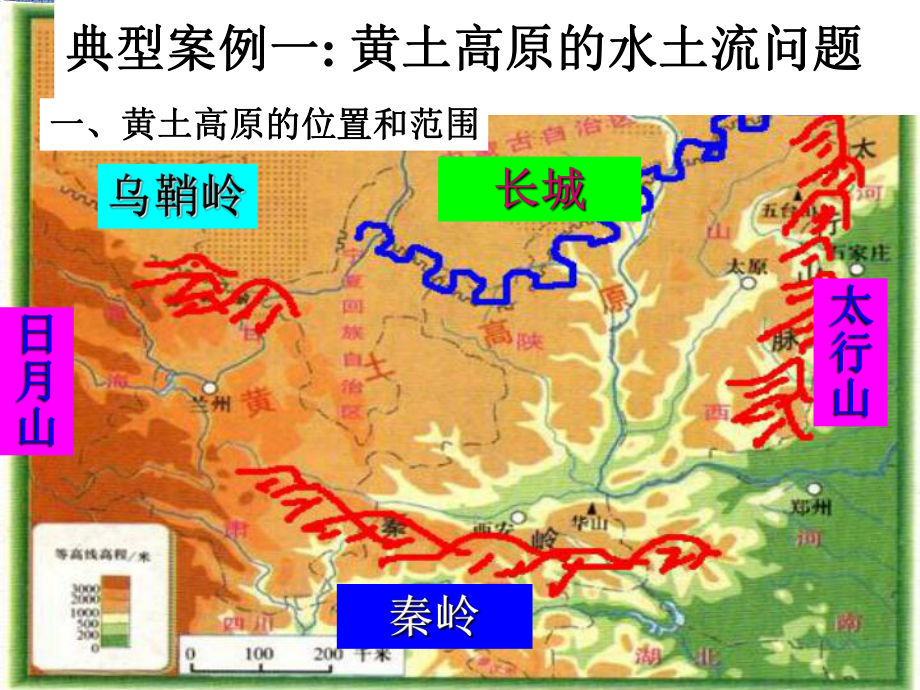 区域环境与发展问题课件.ppt_第2页