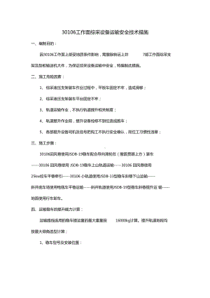 工作面撤除支架安全技术措施(DOC 17页).docx