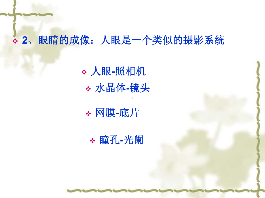 工程光学设计-第3章-眼睛和目视光学系统课件.ppt_第3页