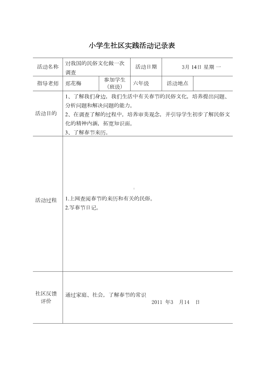 小学生社区实践活动记录表(DOC 19页).doc_第1页