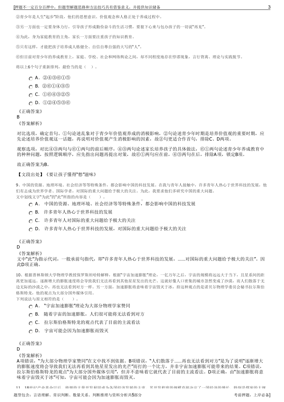 2023年航天科工资产公司招聘笔试冲刺题（带答案解析）.pdf_第3页