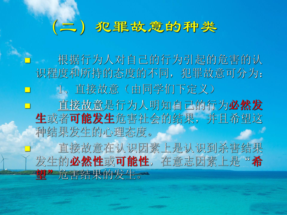 犯罪主观方面教学课件.ppt_第3页