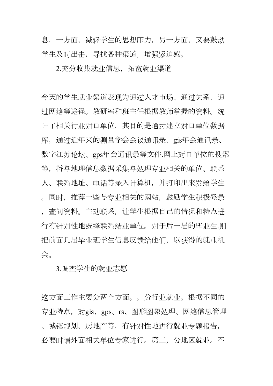 大学毕业班班主任工作总结报告(DOC 7页).docx_第2页