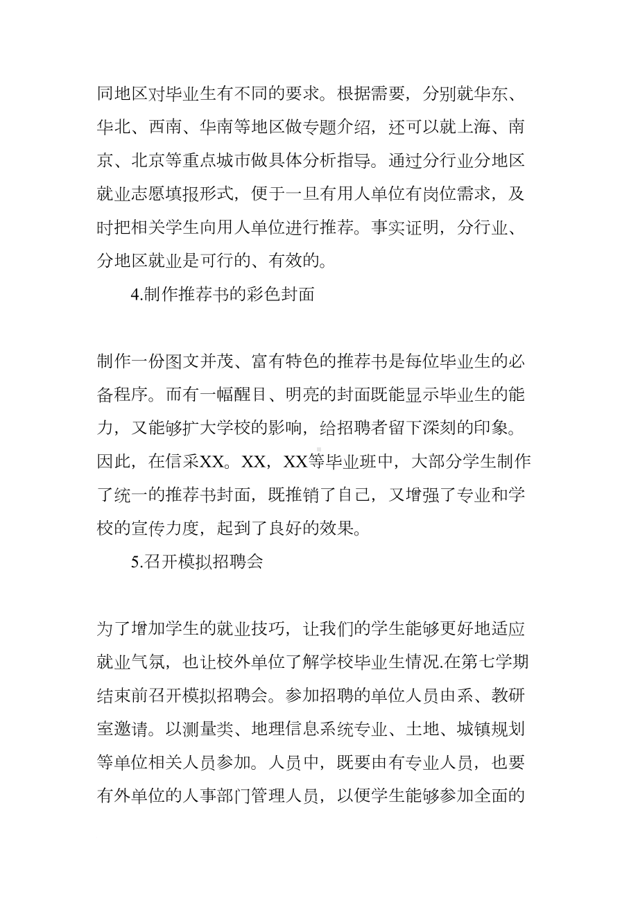 大学毕业班班主任工作总结报告(DOC 7页).docx_第3页