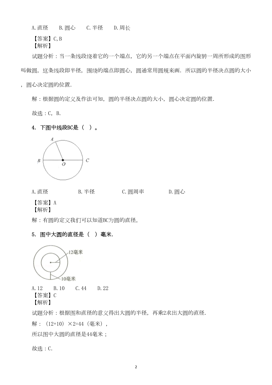 小学数学小升初平面图形专项训练(DOC 18页).docx_第2页