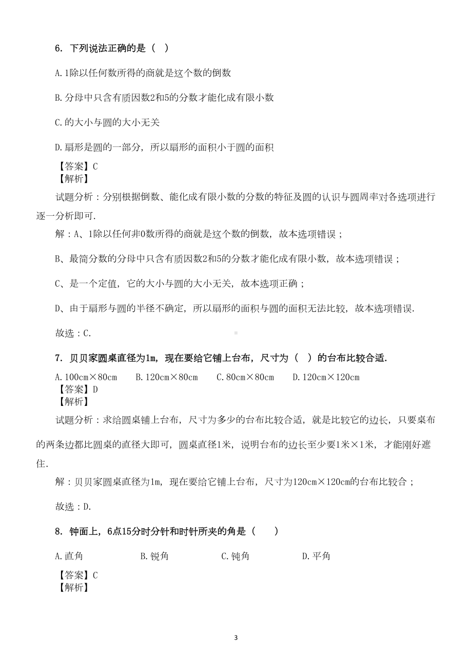 小学数学小升初平面图形专项训练(DOC 18页).docx_第3页