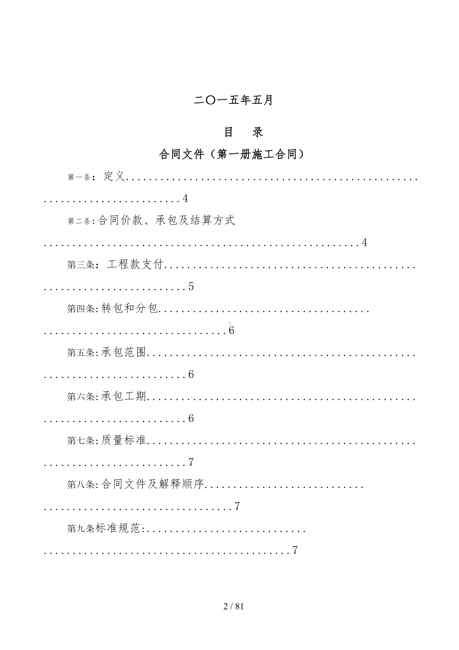 外脚手架工程合同模板文件(DOC 81页).doc_第2页