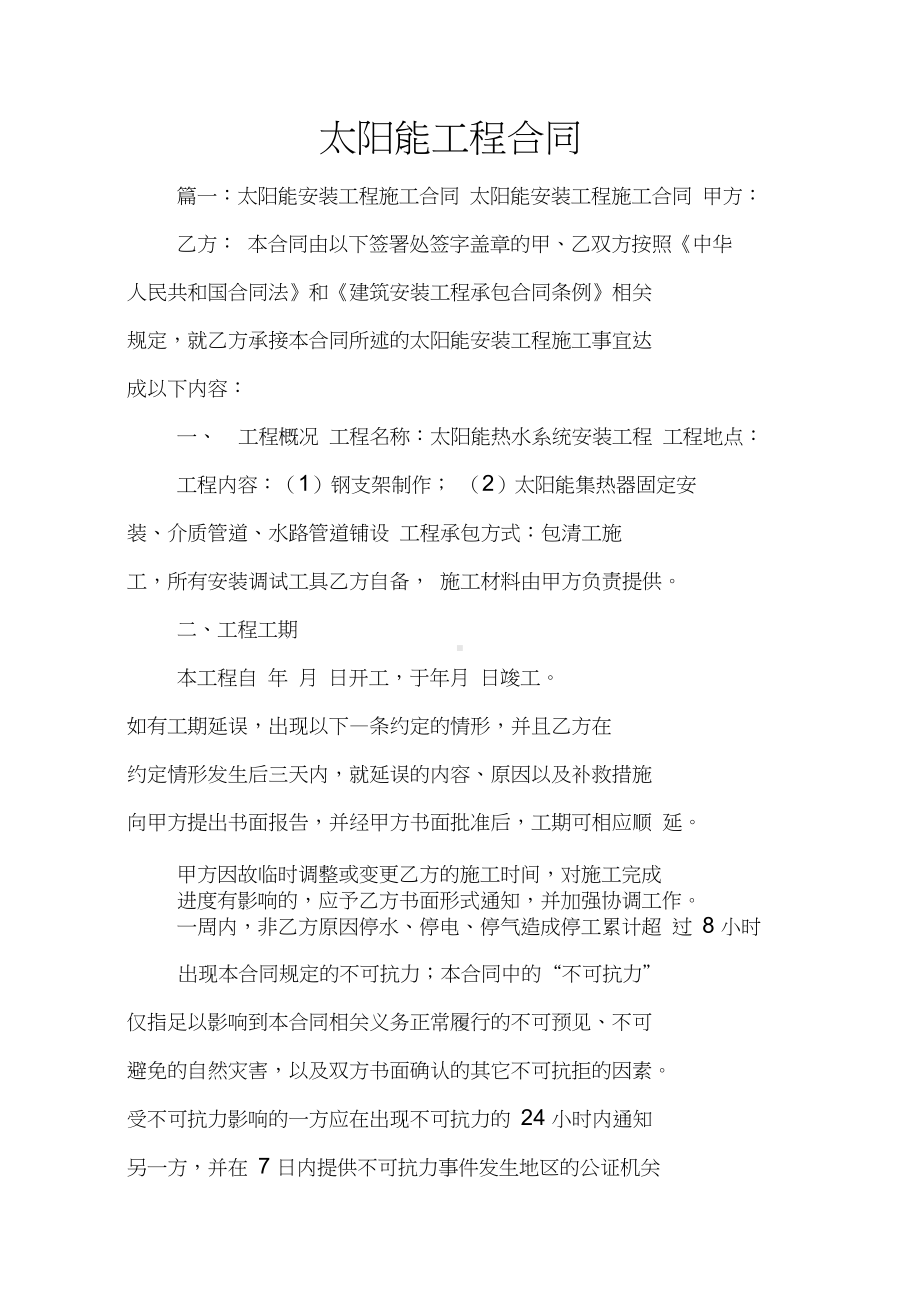 太阳能工程合同(DOC 39页).docx_第1页