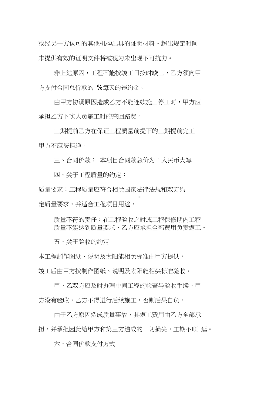 太阳能工程合同(DOC 39页).docx_第2页