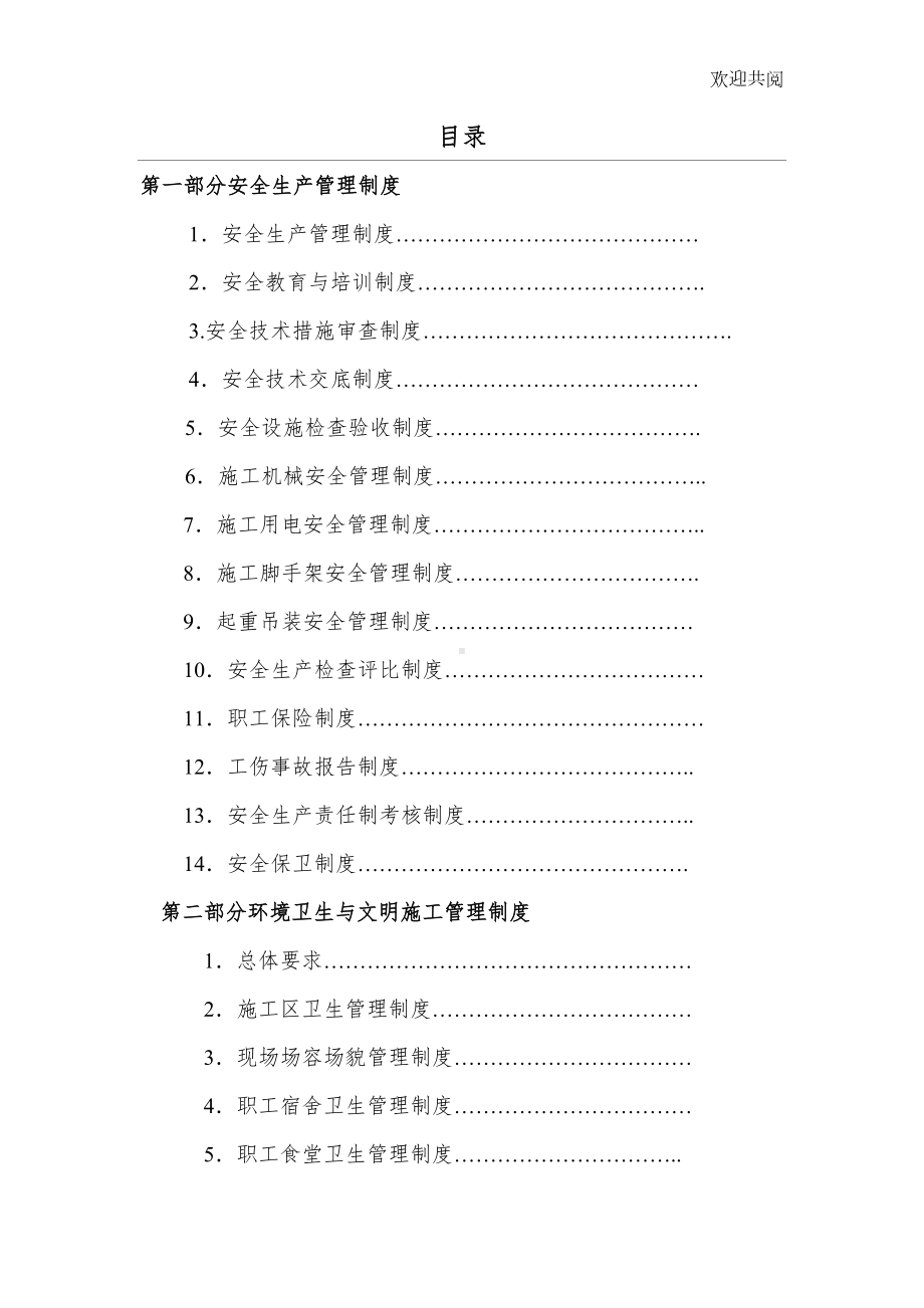 安全生产文明施工管理制度2(DOC 33页).doc_第1页