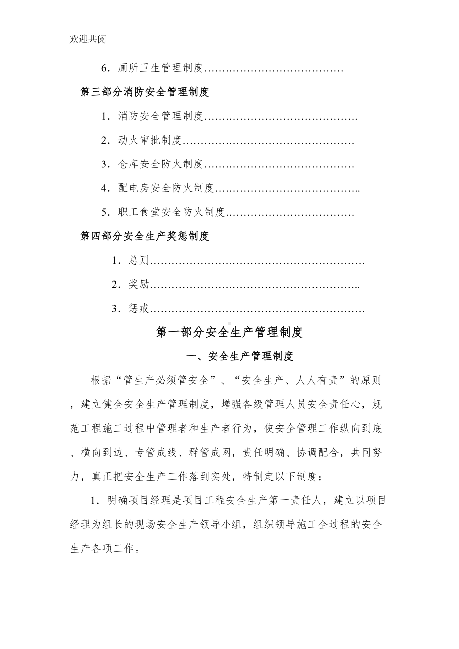 安全生产文明施工管理制度2(DOC 33页).doc_第2页