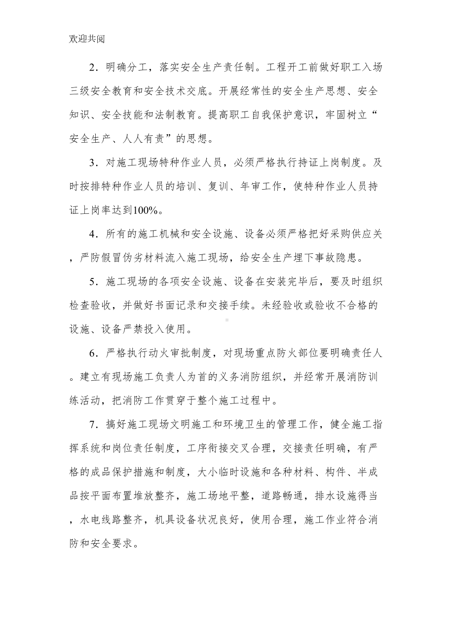 安全生产文明施工管理制度2(DOC 33页).doc_第3页