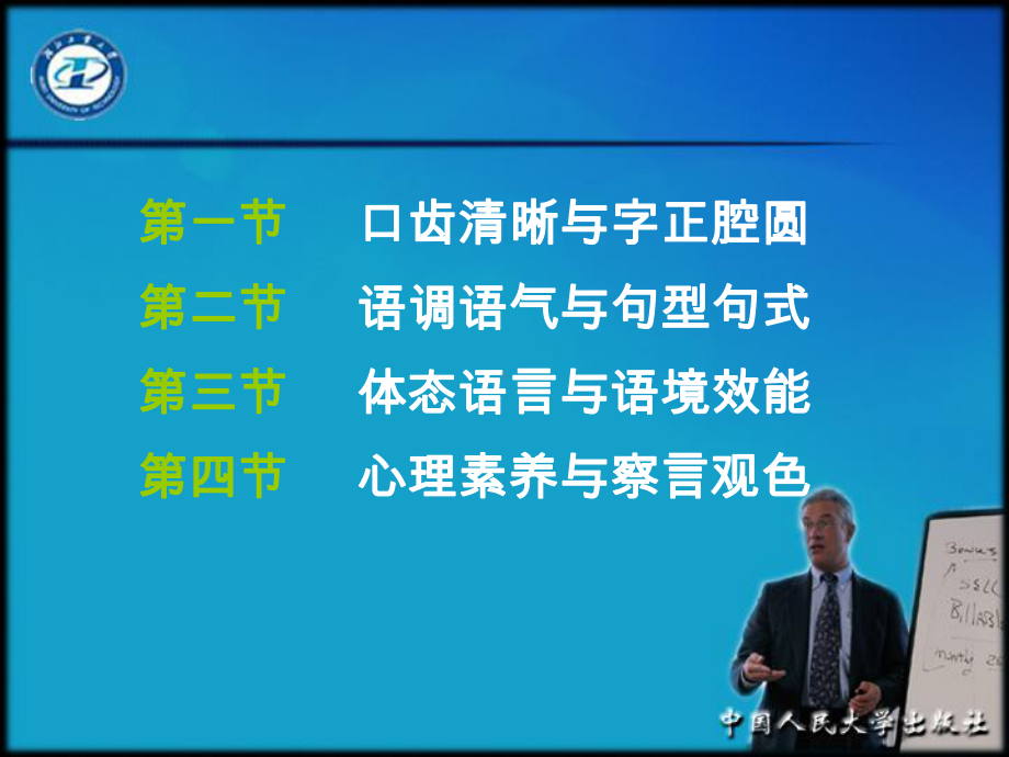 第十章口才艺术构成课件.ppt_第2页