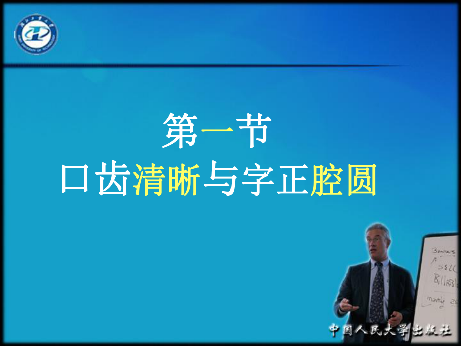 第十章口才艺术构成课件.ppt_第3页